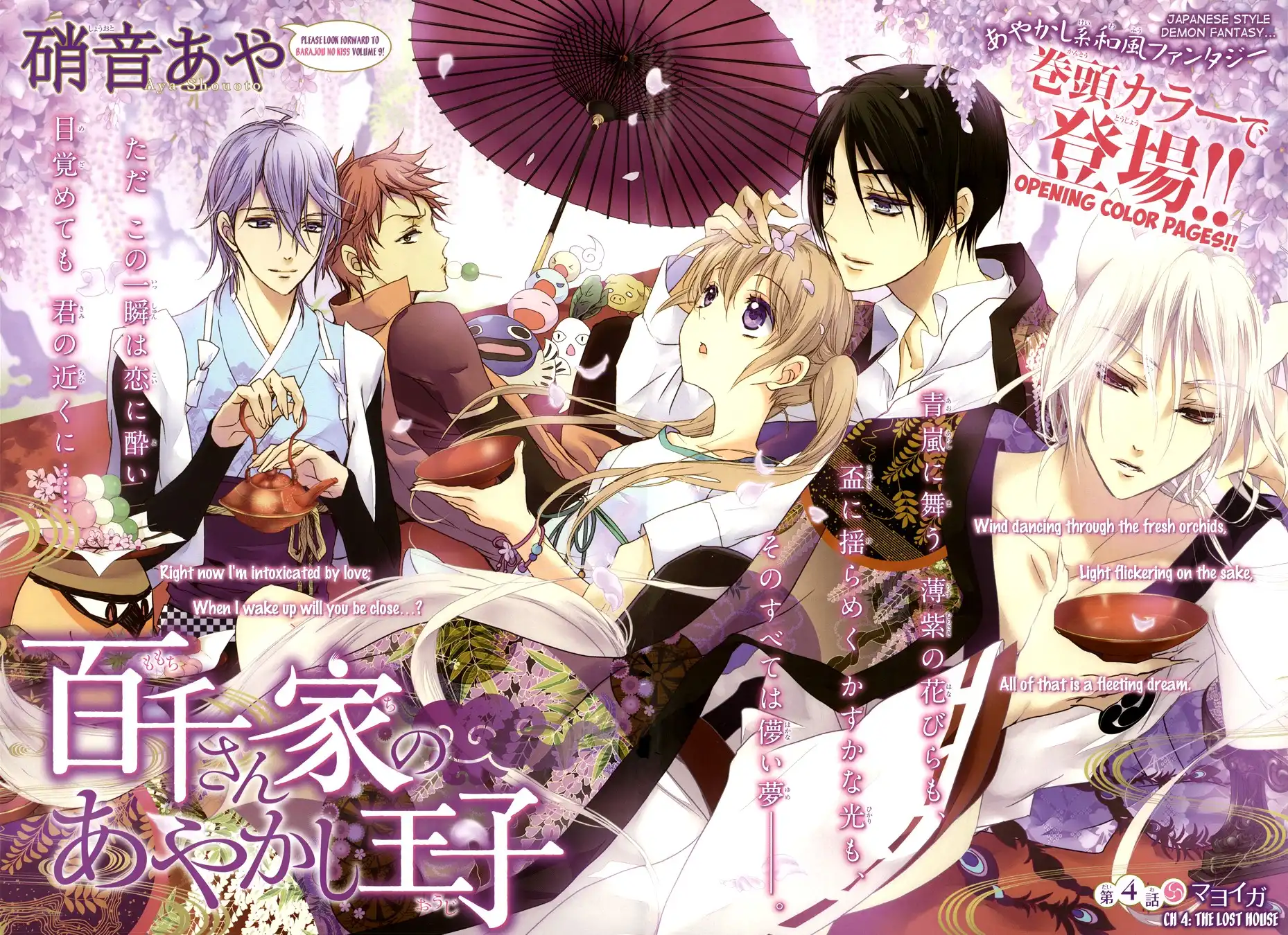 Momochi-san Chi no Ayakashi Ouji Chapter 4 3